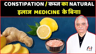 CONSTIPATION / कब्ज का NATURAL इलाज। MEDICINE  के बिना। || Treatment of constipation. #youtubevideo