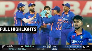 India vs Newzealand 3rd ODI highlights । Ind vs Nz 3rd odi match highlights