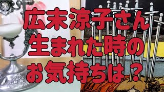 広末涼子さん　不倫報道　今の気持ちと今後は？　　このニュースから私達へのメッセージ