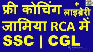 JAMIA RCA | JAMIA SSC FREE COACHING|JAMIA COACHING FOR  UPSC|JAMIA FREE COACHING|JAMIA UPSC COACHING