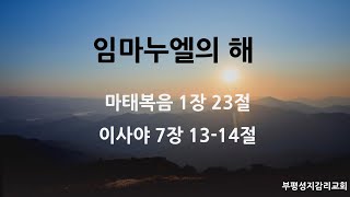 2023년 1월 1일 (일) 신년감사예배 - \