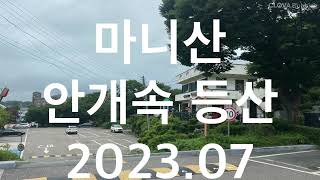 강화도 마니산 참성단 등산 후기 | 계단로 단군로 약 6Km | 7월중순 24도 | 과객 등산 #강화도 #마니산 #등산