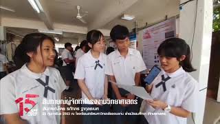 SPF15th - สัมภาษณ์ผู้ทำโครงงาน / รภัทภร ฐากุลธเนศ 201/จำนวน 1 เรื่อง/SCIENCE PROJECT EXHIBITION 2020