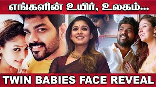 முதன்முறையாக குழந்தைகளின் பெயரை Reveal செய்த நயன்தாரா ! | Nayanthara | Vignesh Sivan