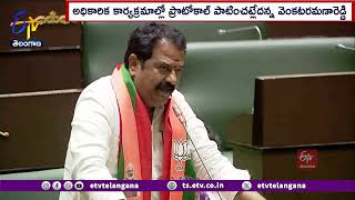 BJP Leaders Protest Over Protocol Violations | ప్రొటోకాల్ ఉల్లంఘనలపై అసెంబ్లీలో బీజేపీ నేతల నిరసన