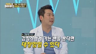 '갑자기' 가는 변을 본다면, 대장암일 가능성이 있다 진짜 의사가 돌아왔다 31회