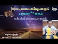 ကြာသပတေးသားသမီးများအတွက် 3.2.2025မှ 9.2.2025ထိ တစ်ပတ်စာ ကံဇာတာဟောစာတမ်း