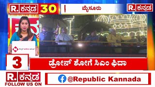 R. KANNADA 30 - Top 6 News | Political Update | ಟಾಪ್ 30 ‎ಪ್ರಮುಖ ಸುದ್ದಿಗಳ - [12-10-2024]