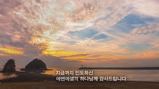 송구영신카운트영상 (2019-2020) edit