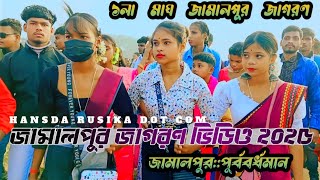 Jamalpur Jagran Video 2025//জামালপুর সদরঘাট জাগরণ ভিডিও ২০২৫//Pratima Tudu New Song