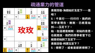 紫微斗數業力轉移19：玫玫借助緋紅、貴人、恩人而飄泊⋯⋯