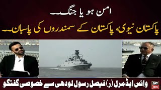 Pakistan Navy Samndron Ki Pasbaan, Vice Admiral (R) Faisal Rasul Lodhi Analysis