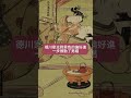 德川幕府年代男娼盛行 德川幕府 男娼 江戶時代 眾道文化 大奧 陰間 日本歷史 性別研究 男色文化