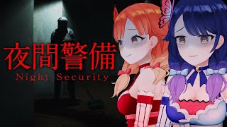 【🔴LIVE#45】ホラーゲーム『夜間警備』をやるぞ・・・・・・・・・・・・。【ハルルナ】