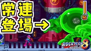 ＃11【ロックマン8 メタルヒーローズ】ワイリーステージ3