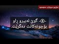 چۆن دەزانی کەسی بەرامبەر خۆشی دەوێی؟