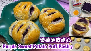 Purple Sweet Potato Puff Pastry | 紫薯酥皮点心 超级简单食谱 | Quick \u0026 Easy Recipe