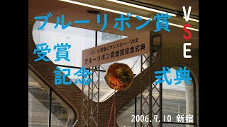 [入線動画]連続ミュージックホーン♪ブルーリボン賞受賞記念式典VSE50000形★