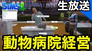 【シムズ4Live】もっと楽したいホームレス物語【sims4生放送】