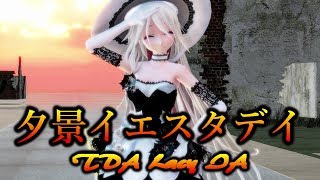 598【MMD】夕景イエスタデイ【TDA Lacy IA】