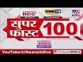 100 SuperFast | सुपरफास्ट 100 न्यूज | 8 AM | 20 October 2024 | Marathi News | tv9 marathi