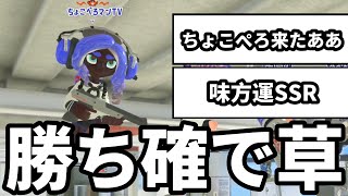 Xパワー3500のちょこぺろとかいう男強すぎるだろ【スプラトゥーン3】