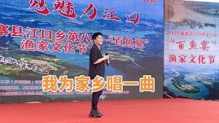 枫枫家乡举办百鱼宴，为父老乡亲演唱一曲，浓浓的乡村气息真热闹