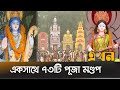 In celebration of Saraswati Puja, various arrangements are made in the mandap in the mandap saraswati puja 2023 | Ekhon TV