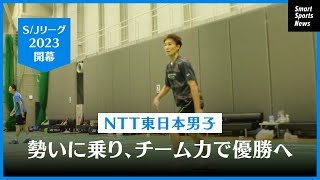 【バドミントン】S/Jリーグ NTT東日本桃田ら活躍選手がチーム力で優勝目指す#バドミントン #桃田賢斗 #実業団