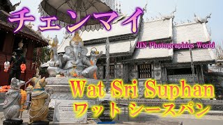 チェンマイ ワット シースパン [Chiang Mai Wat Sri Suphan]☆