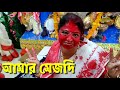 সিঁদুর খেলা দশমীর সিঁদুর খেলা সিঁদুরখেলা sindoorkhela durgapuja2021