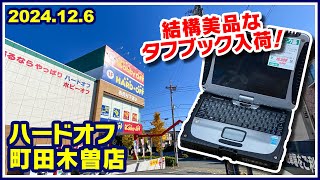 2024年12月6日　午後　【ハードオフ町田木曽店】ジャンクPCとPCコーナー