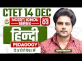 Ctet 14 DEC 2024 Hindi class 3 by Sachin choudhary live 8:30pm