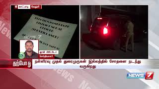 திமுக பொருளாளர் துரைமுருகன் இல்லத்தில் நள்ளிரவு முதல் வருமான வரித்துறையினர் திடீர் சோதனை