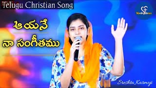 Ayane Naa Sangeethamu || Sreshta Karmoji || Telugu Christian Song || Miracle Center || #Live ||