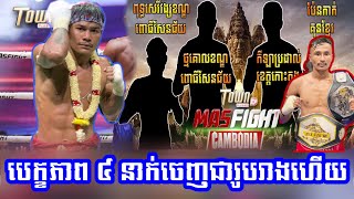 Wow! ញាក់សាច់ទ្រឺតៗគីបសុីនគីឡូ៦០សប្តាហ៍នេះ ឯម សុធី អេលីត ចំរើន....យកខាងណាបងប្អូន? Kun Khmer