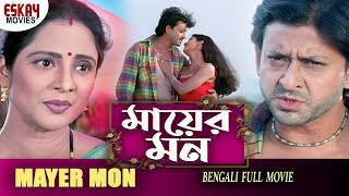 Mayer Mon (মায়ের মন ) | Full Movie | Siddhant | Anu Choudhury | Latest Bengali Movie