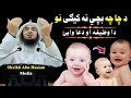 Wazifa for child sheikh abu hassan ishaq swati - abu hassan ishaq swati official bayan