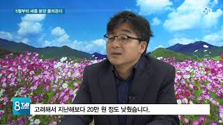 [TJB뉴스]주춤했던 세종.. 5월에 무더기 분양 몰려와