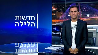 חדשות הלילה | 28.09.23: היום הדרמטי בבג\