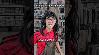 다이소 아주머니는 못 찾는게 없어 - 6