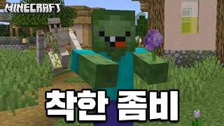 마크가 심심해서 역할을 바꿔봤습니다?! 착해진 좀비..선물도 줌ㅋㅋㅋㅋ [ 마인크래프트 ] A good zombie in Minecraft