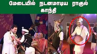 மேடையில் நடனமாடிய ராகுல் காந்தி | Rahul Gandhi Dances At Tribal Festival