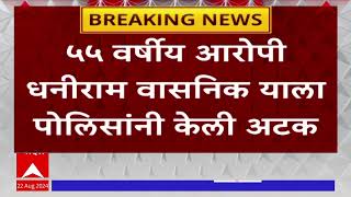 Nagpur Crime : नागपूरच्या कामठी भागात 8 वर्षीय मुलीवर शेजाऱ्यानेच केला अत्याचार