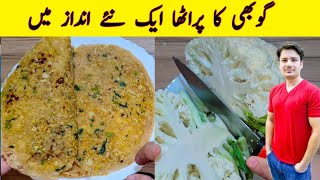 Gobi Ka Paratha Recipe By ijaz Ansari | گوبھی کا پراٹھا بنانے کا طریقہ | Breakfast Recipe |