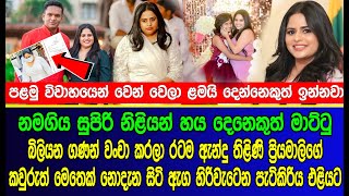 තිළිණි ප්‍රියමාලිගේ ක|වුරුත් මෙතෙක් නො|දැන සිටි ඇග හිරිවැටෙන පැටි|කිරිය එළියට | Thilini Priyamali