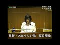 夏目亜季議員（維新・あたらしい党）一般質問（令和2年度荒川区議会定例会・11月会議・11月30日）