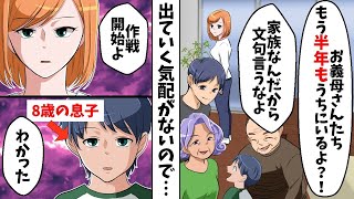 義両親を6か月うちに滞在させる夫「家族なんだからいいだろ」→私の両親の滞在は許さない夫に復讐を決意した