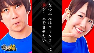 なつみんはコウタローに罰ゲームをさせたい【コウタロー\u0026夏海】【回胴の極 第72話 後編】【スマスロ北斗の拳】【スマスロモンキーターンV】