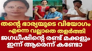 തന്റെ  ഭാര്യയെ കുറിച്ച് ദുഃഖത്തോടെ ജഗദീഷ് പറയുന്നത് | Jagadheesh about his wife rama | Kappa movie